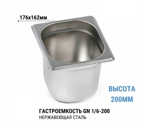 Гастроемкость 1/6*200 нерж  фото 1