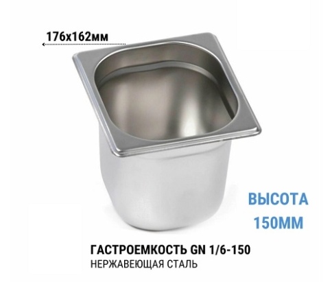 Гастроемкость 1/6*150 нерж  фото 1