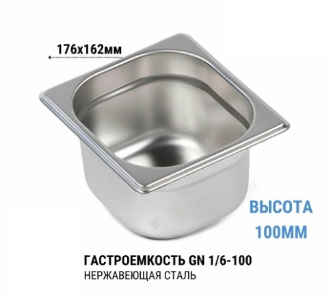 Гастроемкость 1/6*100 нерж  фото 1